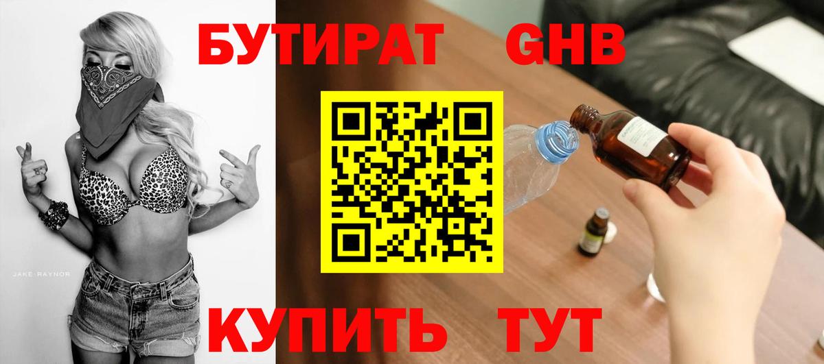 БУТИРАТ Butirat  Вход с VPN  Севастополь 