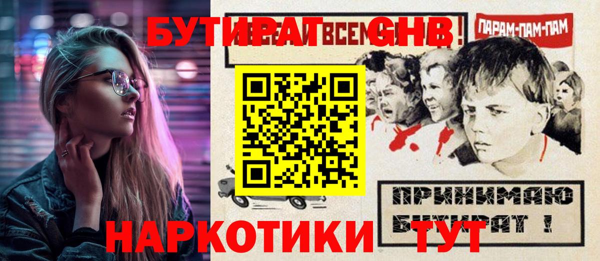 БУТИРАТ BDO Севастополь