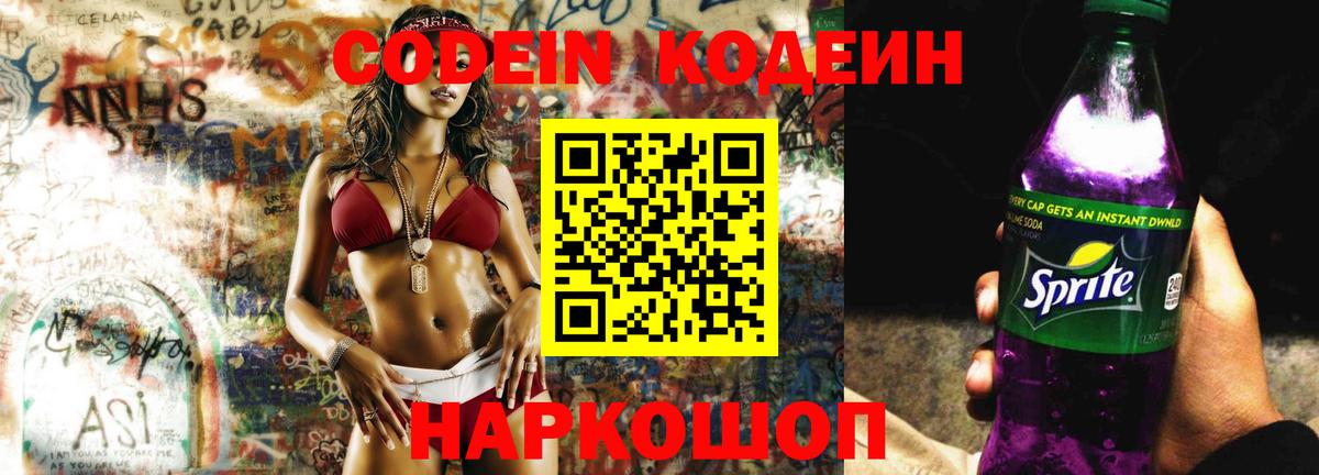 Кодеиновый сироп Lean напиток Lean (лин) Севастополь