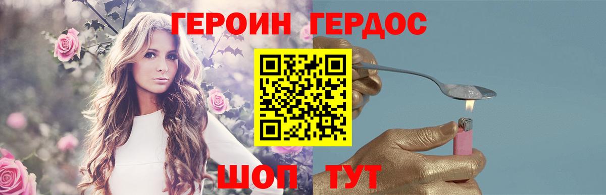 ГЕРОИН хмурый  Вход с VPN  Севастополь 