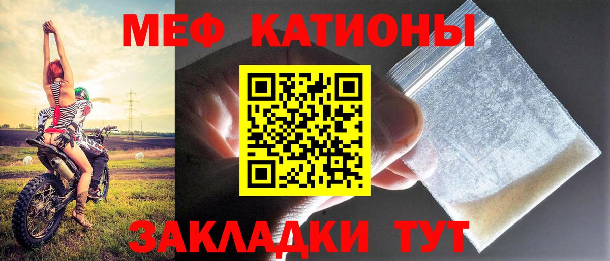 Меф кристаллы  Мефедрон  МЯУ-МЯУ  Вход с VPN  Севастополь 