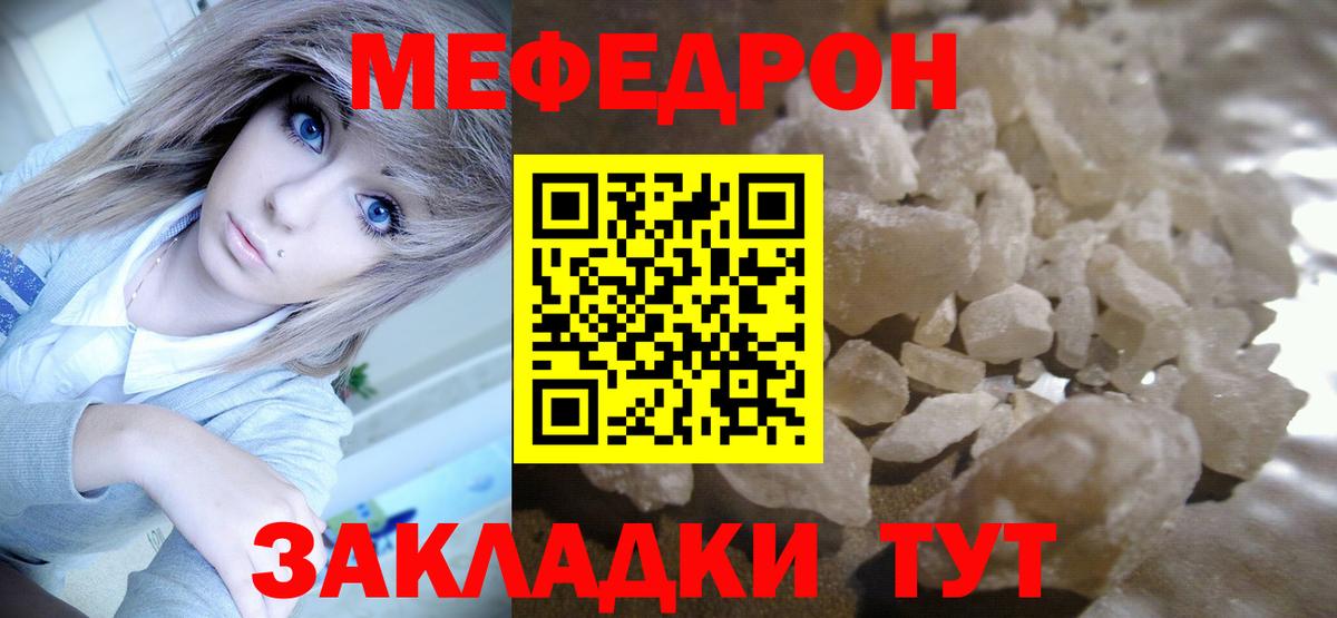МЕФ кристаллы Севастополь