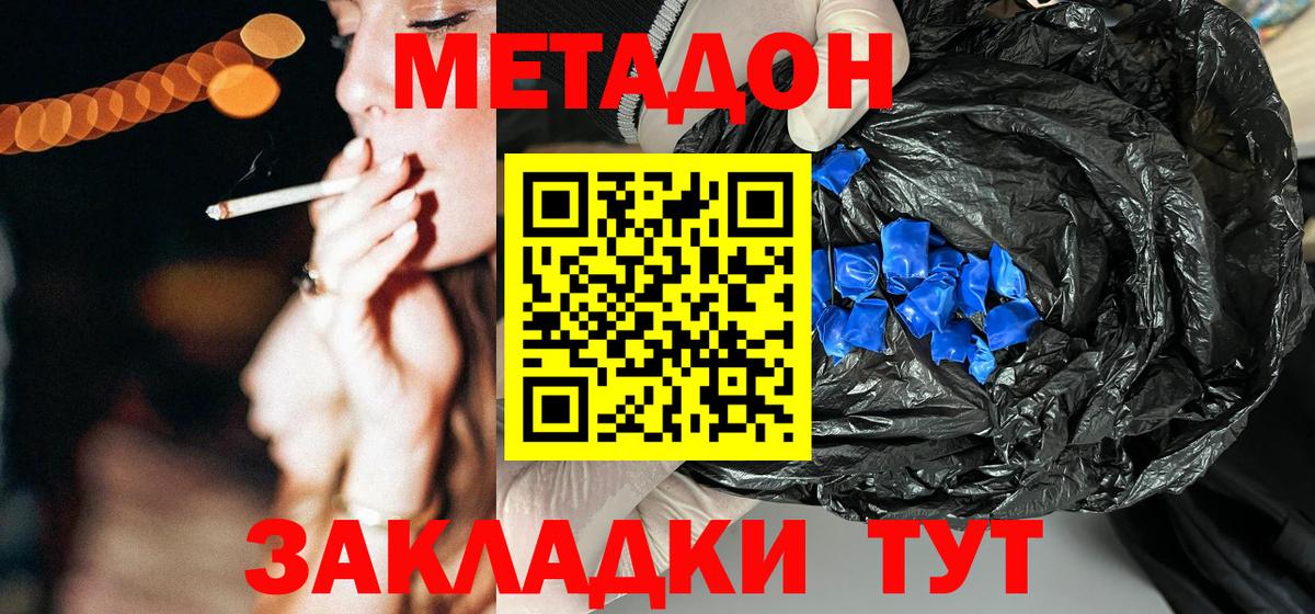 МЕТАДОН мёд  Вход с VPN  Метадон белоснежный  Севастополь 