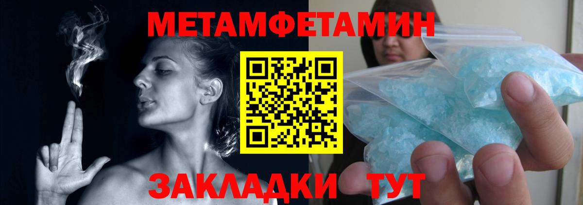Первитин кристалл Севастополь