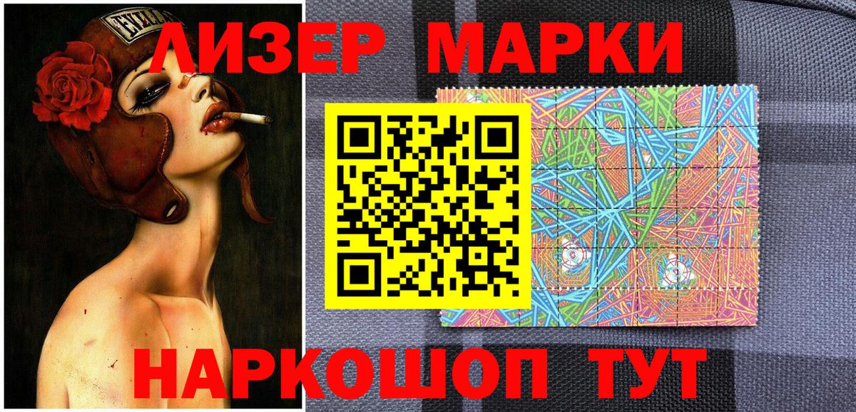 Марки 25I-NBOMe 1500мкг Севастополь