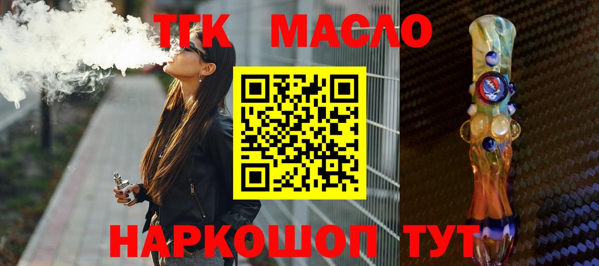 ТГК гашишное масло  Вход с VPN  Севастополь  Дистиллят ТГК вейп 
